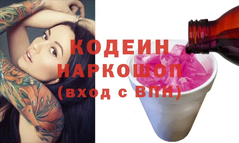 omg ссылки  где найти   Аткарск  Кодеиновый сироп Lean Purple Drank 